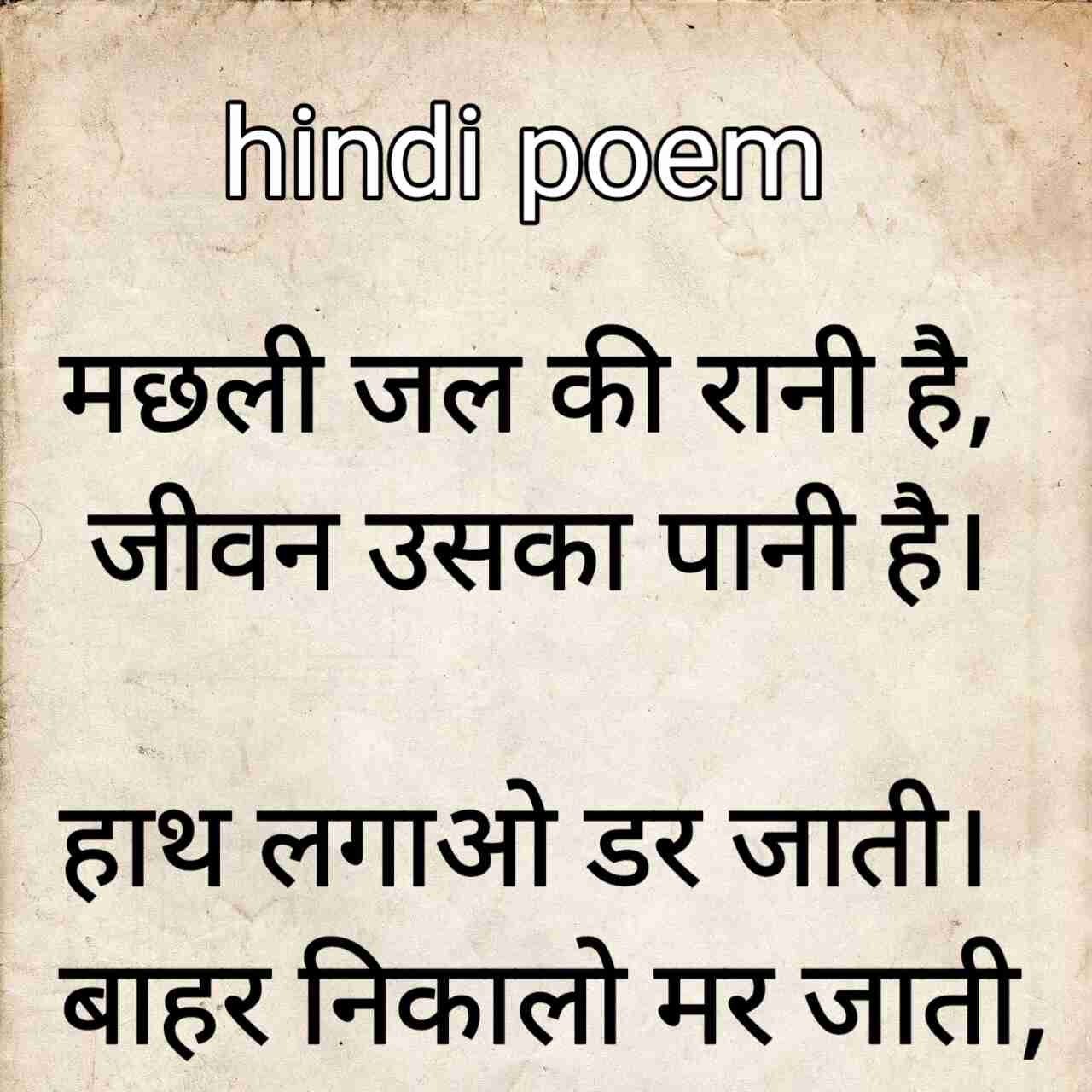 best hindi poem for class 1